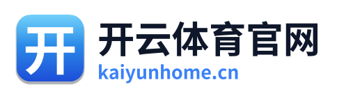 开云体育官网
